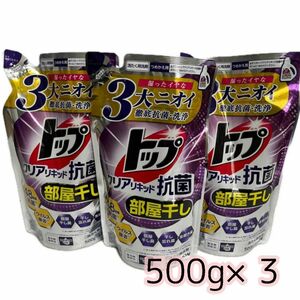 トップクリアリキッド抗菌 部屋干し 詰め替え用 洗濯洗剤 ライオン 洗たく洗剤 500g× 3