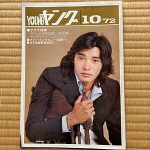 YOUNGヤング`72.10