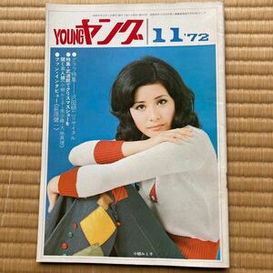 YOUNGヤング`72.11