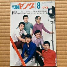 YOUNGヤング`70.8_画像1