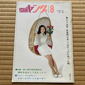 YOUNGヤング `71.8