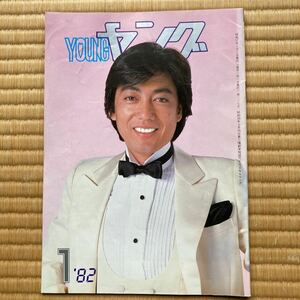 YOUNGヤング`82.1