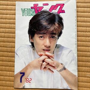 YOUNGヤング`82.7