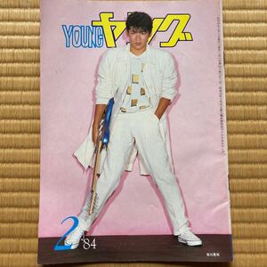 YOUNGヤング`84.2