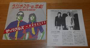 ■ザ・バグルズ(BUGGLES/バグルス)EP【ラジオスターの悲劇/キッド・ダイナモ】国内盤/トレヴァー・ホーン/VIDEO KILLED THE RADIO STAR