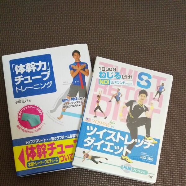 トレーニングbook&DVD