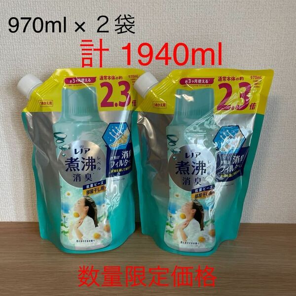 P&Gジャパン レノア 煮沸レベル 消臭 抗菌ビーズ 部屋干し 花とおひさまの香り つめかえ用 特大 970mL × ２袋 数量限定価格