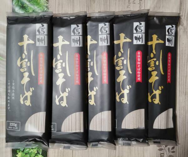 日本蕎麦　信州十割そば　220g（2～3人前）5袋　本場長野産　食塩不使用　こだわりそば粉　信州戸隠　そば湯もおいしい　小麦粉不使用