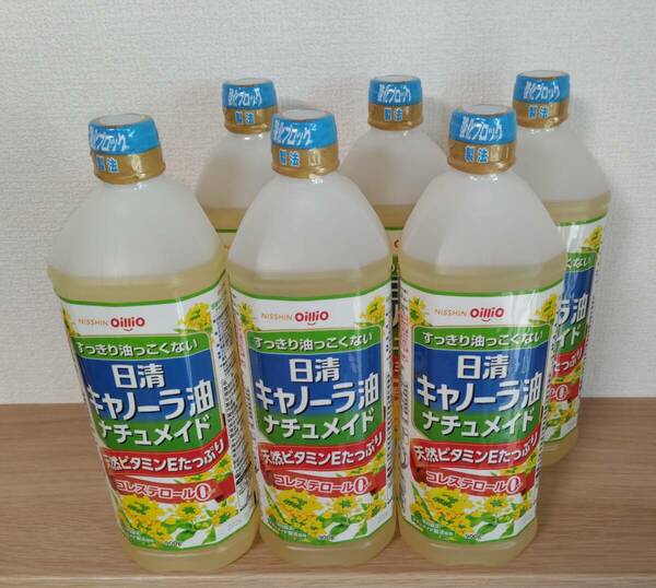 NISSIN OILLIO 日清オイリオ　キャノーラ油　ナチュメイド製法　コレステロール0　900g　6本セット　抗酸化成分　天然ビタミンEたっぷり　