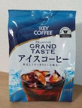 KEY COFFEE キーコーヒー　グランドテイスト　アイスコーヒー　240g　2袋　ブラックコーヒー　ミルクコーヒー　夏の飲料_画像2