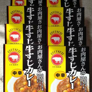 お肉屋さんの牛すじカレー　中辛　１人前180g　 8箱　お昼ご飯　休日ランチ　合宿飯