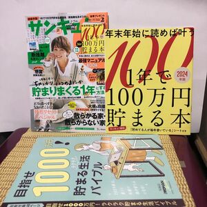 サンキュ！増刊 サンキュ！ミニ ２０２４年２月号 （ベネッセコーポレーション）