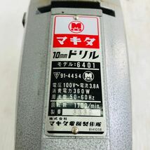 ★☆マキタ makita 10mm ドリル モデル 6401 ビット付 電気 電動 工具 大工道具 DIY 動作確認済み B☆★_画像7