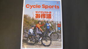 CYCLE SPORTS (サイクルスポーツ) 2024年 4月号 