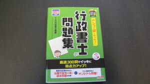 ２０２３年版　みんなが欲しかった行政書士の問題集