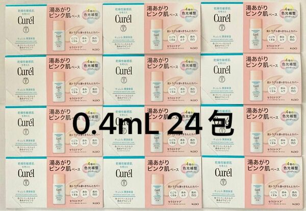 Curel キュレル 色づくベースミルク ピンク 0.4mL 24包