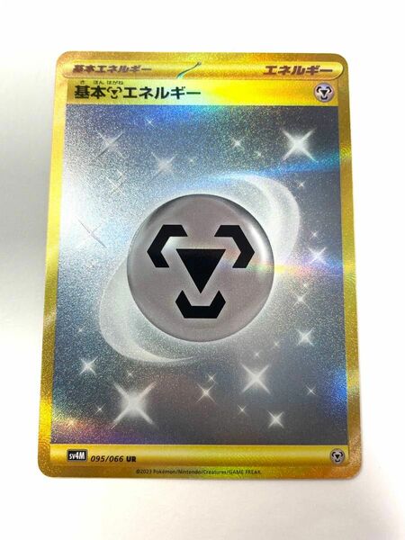 ポケモンカード　基本エネルギー　鋼　UR