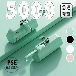 タイプＣ 直差し　モバイルバッテリー 小型 5000mAh Lightning内蔵ケーブル　iPhone Android 軽量