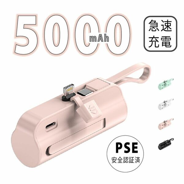 モバイルバッテリー 小型 5000mAh Lightningコネクタ+TpyeC内蔵ケーブルiPhone Android 軽量 