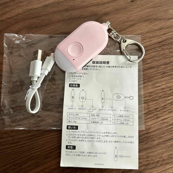 【新品未使用・保管品】充電式　防犯ブザー　ピンク