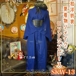 和洋折衷 夏着物リメイク ワンピース レトロ 古着 和 モダン SKW-13