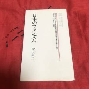  japanese fasizm... two history new book 148