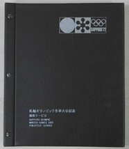 (8004)ブックレット　札幌オリンピック冬季大会記念_画像1