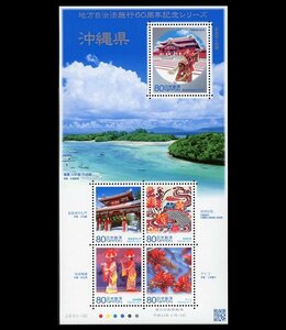 (8418) не использовался местное самоуправление 60 год Okinawa 