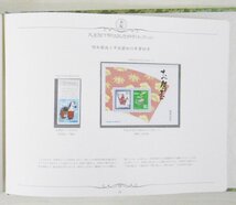 (8002)豪華ブックレット　平成天皇即位記念切手コレクション_画像5