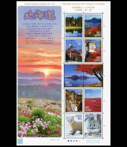 (8411)シート　ふるさと旅の風景13集北海道 秋～冬