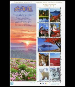 (8411) сиденье ...... пейзаж 13 сборник Hokkaido осень ~ зима 