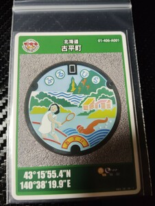  old flat manhole card Hokkaido 