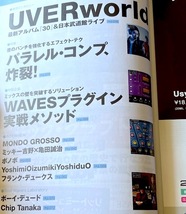 サウンド＆レコーディング・マガジン　２０２２・０３　パラレル・コンプ炸裂！　★　ＵＶＥＲｗｏｒｌｄ・ミッキー吉野・亀田誠治_画像2