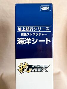 未使用 タカラトミー 技MIX CK06 地上航行シリーズ 情景ストラクチャー 海洋シート