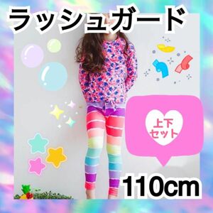 ラッシュガード　女の子　水着　セパレート　ピンク　長袖　長ズボン　マーメイド　かわいい　110