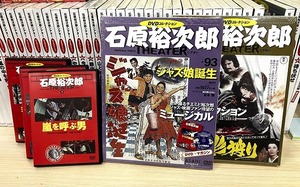 1スタ□朝日新聞出版 石原裕次郎シアターDVDコレクション DVD＋マガジン 未開封57冊 DVDのみ41本 計98巻 ポスター付 コレクター放出品 □