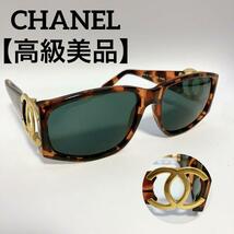 美品　高級 CHANELシャネル サングラス 02461 ウェリントン アイウェア 眼鏡 フレーム ココマーク べっ甲 アクセサリ_画像1