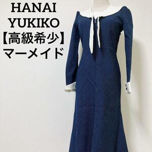 【高級】 YUKIKO HANAI　ハナイユキコ セーラーカラーボウタイマーメイドワンピース Aライン　ブルー　ホワイト　Mサイズ