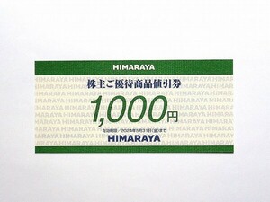 ヒマラヤ　株主優待　株主優待券　1,000円分　HIMARAYA　スポーツ