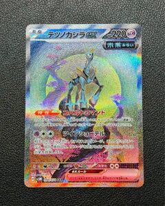 ポケモンカード テツノカシラex sar