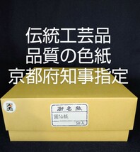 Y2【送料込み】■50枚×2箱 色紙 画仙 無地 100枚■和画仙 書道用品 書道具 水墨画 絵手紙 古墨 寄せ書き サイン用 大色紙 書道教室 書道塾_画像2