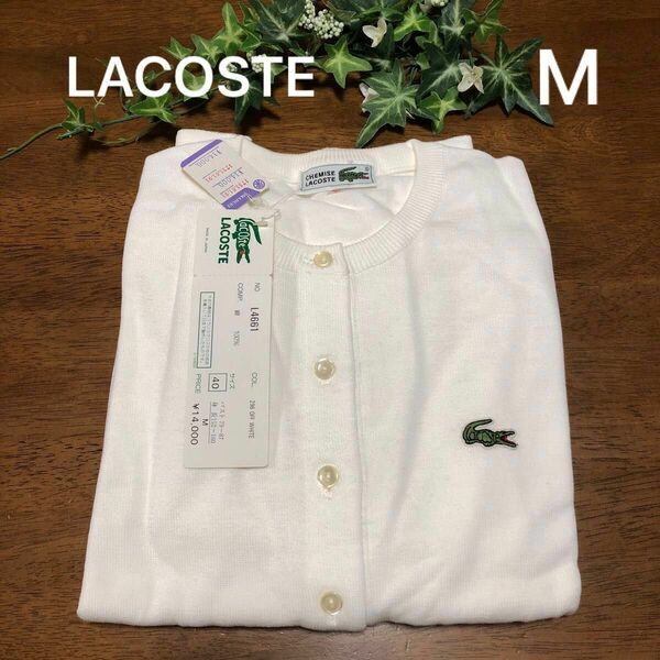 LACOSTE ラコステ カーディガン M 長袖 タグ付き 日本製 オフホワイト