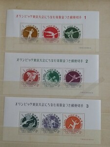 募金小型シート 東京オリンピック募金額面合計１００円