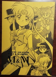 [ Sailor Moon в общем журнал узкого круга литераторов ]M&M no. 3 номер Sailor Moon &...MASH( запад река ..) земля ...... дракон Project 