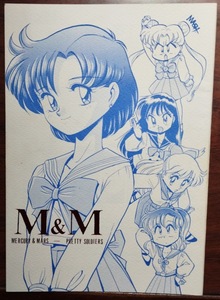 [ Sailor Moon в общем журнал узкого круга литераторов ]M&M no. 2 номер sailor Mercury & sailor ma-zMASH( запад река ..) земля ...... дракон Project 