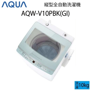 【超美品】 AQUA アクア 全自動洗濯機 縦型 10kg アイスグリーン Cサイズ AQW-V10PBK(GI) aq-01-w59