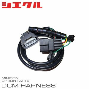 シエクル ミニコン補修部品 プレッシャーセンサー接続ハーネス DCM-P05