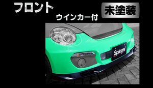 Spiegel シュピーゲル Artista フロントバンパー/専用ウィンカー 未塗装 コペン L880K ※個人宅配送不可