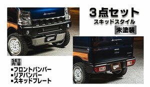 Spiegel シュピーゲル FUSION スポイラー3点セット スキッドスタイル 未塗装 エブリイバン DA17V