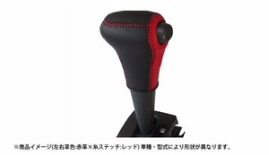 Spiegel シュピーゲル 本革巻き替えシフトノブキット ピクシストラック S500U S510U R3.12～ CVT シフトノブ車